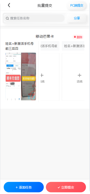 批量提交预览