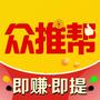众推帮